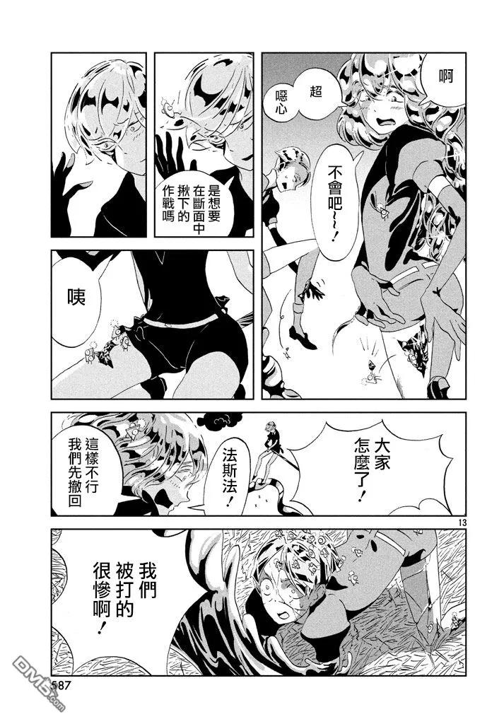 《宝石之国》42 破裂 第14页