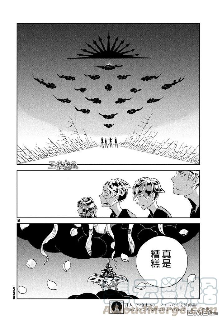《宝石之国》42 破裂 第17页