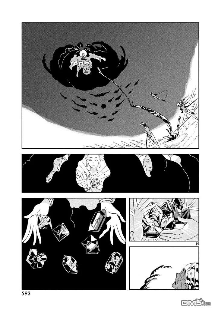 《宝石之国》42 破裂 第20页