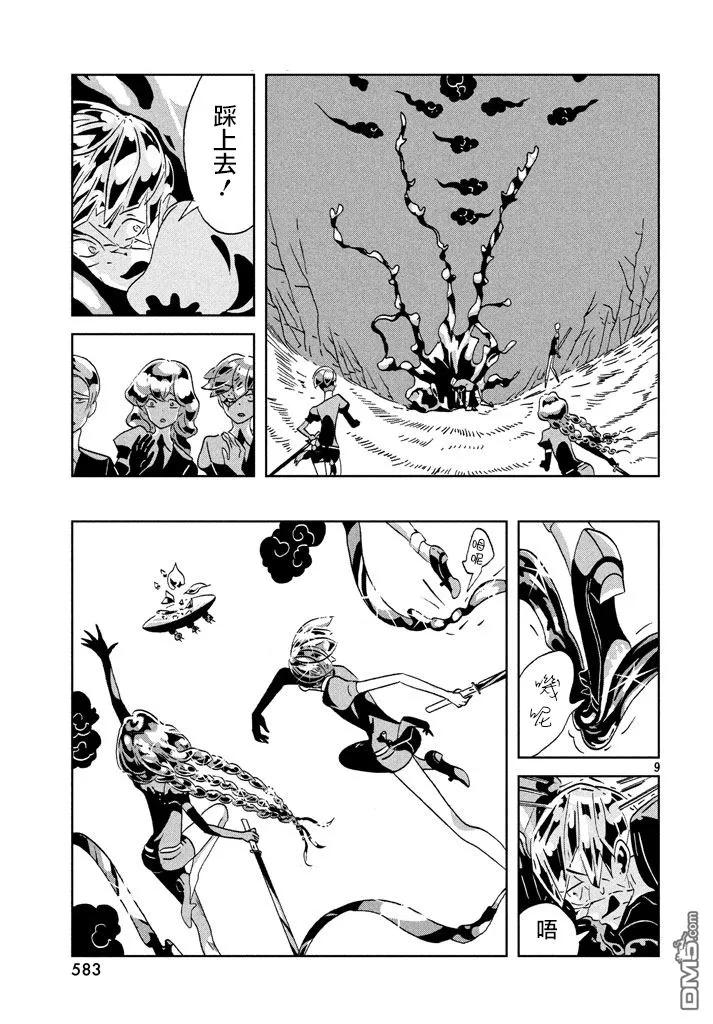 《宝石之国》42 破裂 第10页
