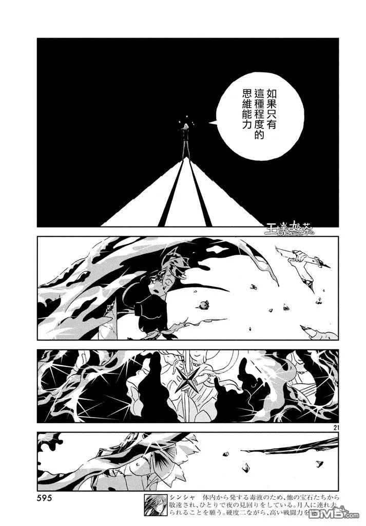 《宝石之国》42 破裂 第22页