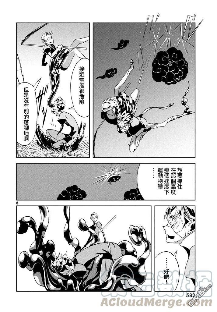 《宝石之国》42 破裂 第9页