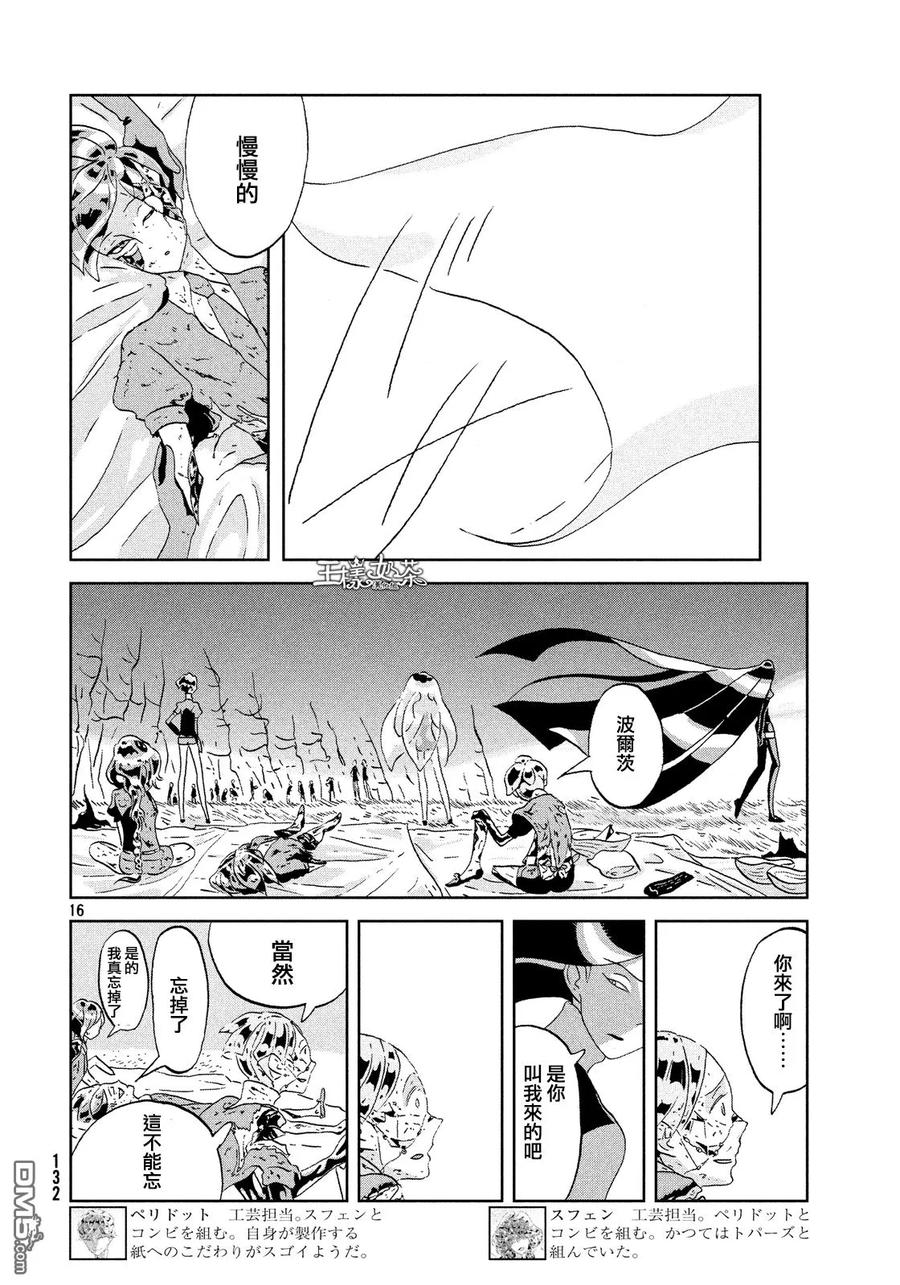 《宝石之国》43 棋盘 第16页