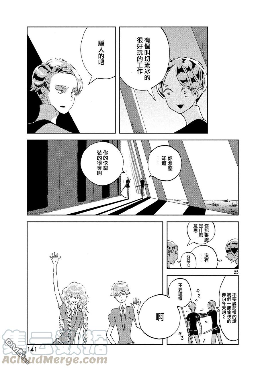 《宝石之国》43 棋盘 第25页