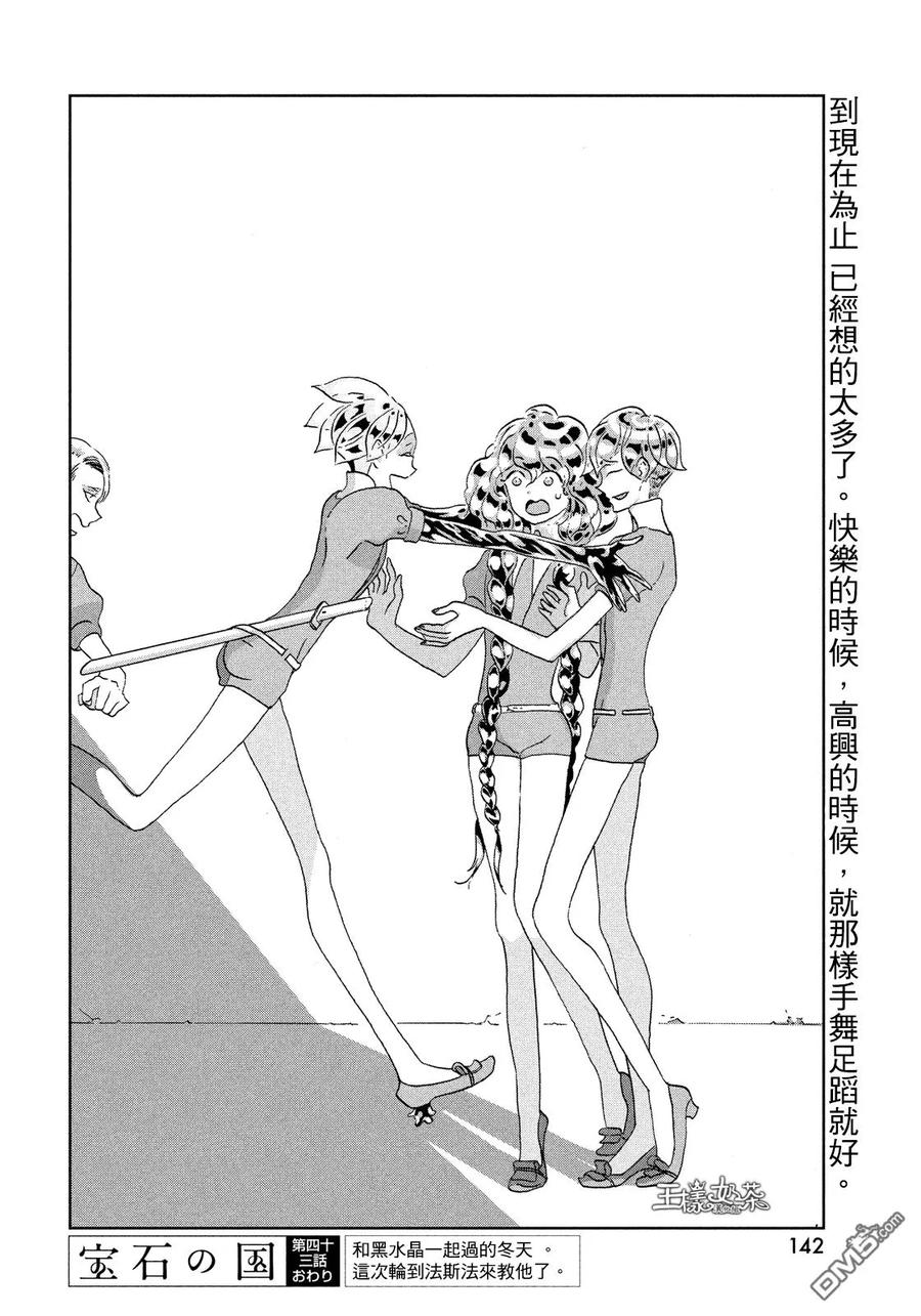 《宝石之国》43 棋盘 第26页