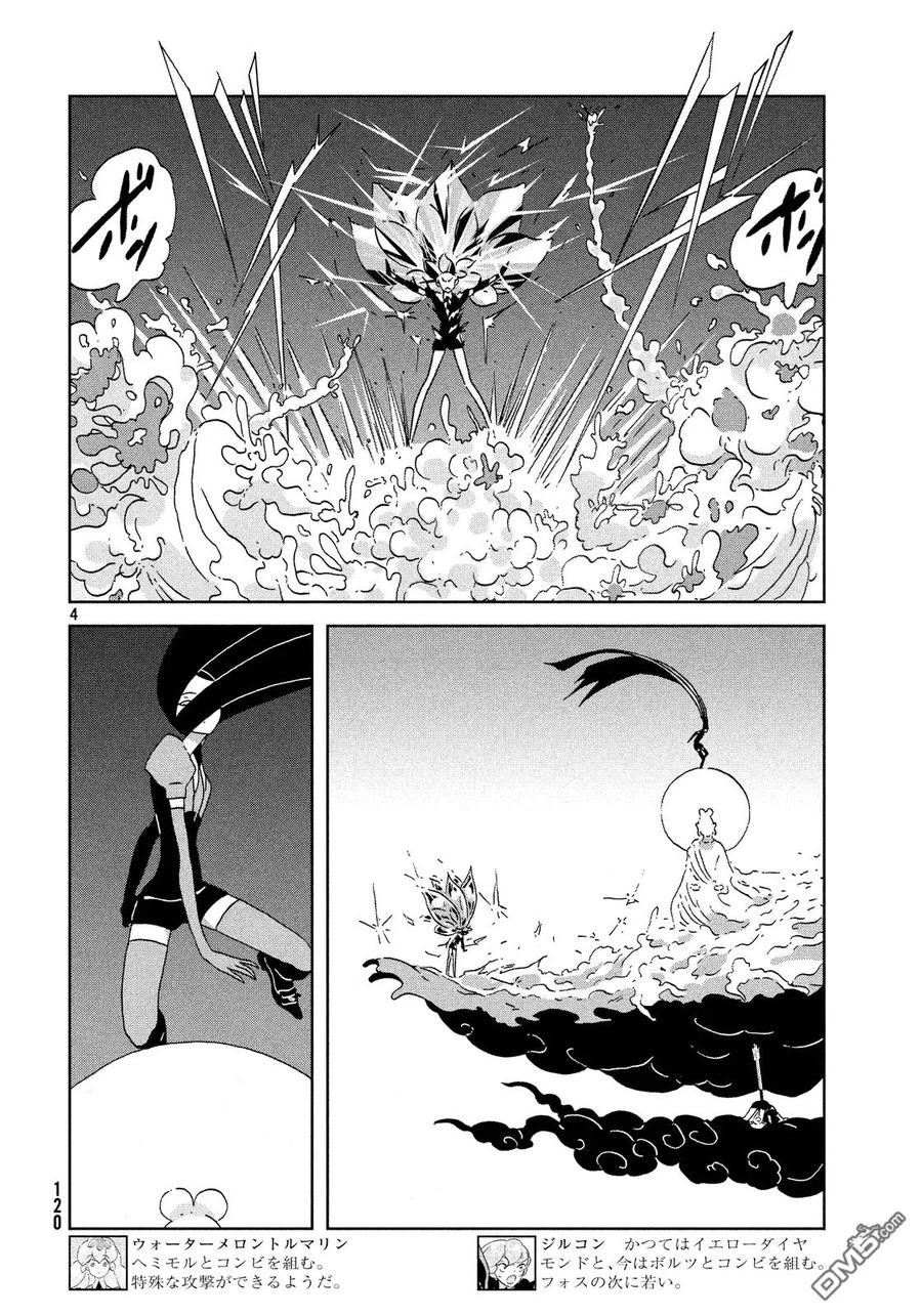《宝石之国》43 棋盘 第4页