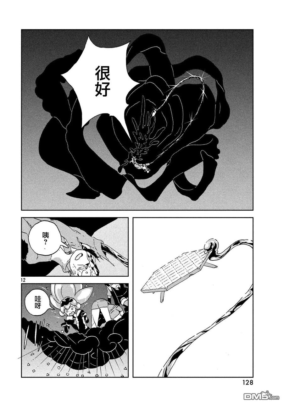 《宝石之国》43 棋盘 第12页
