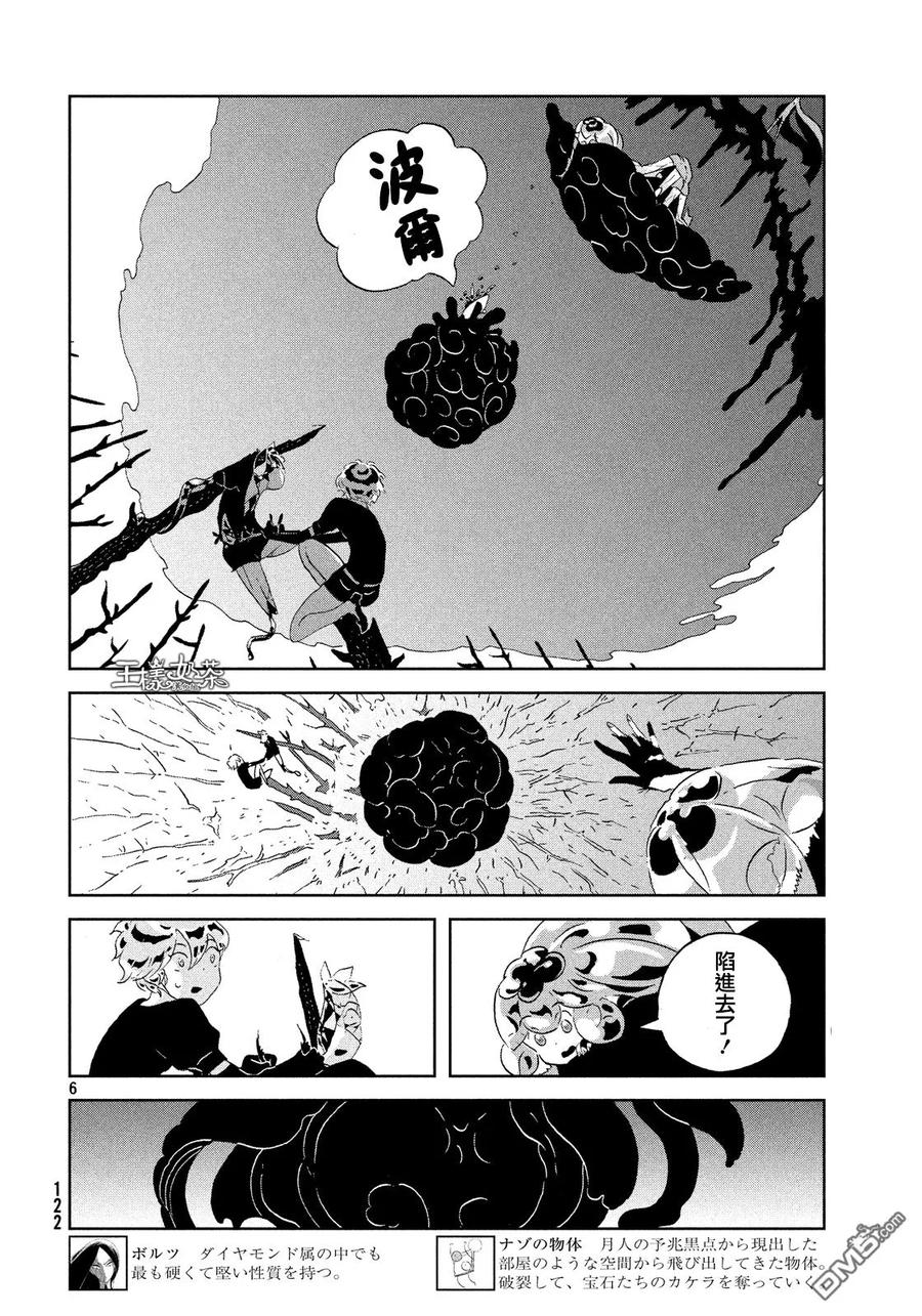 《宝石之国》43 棋盘 第6页