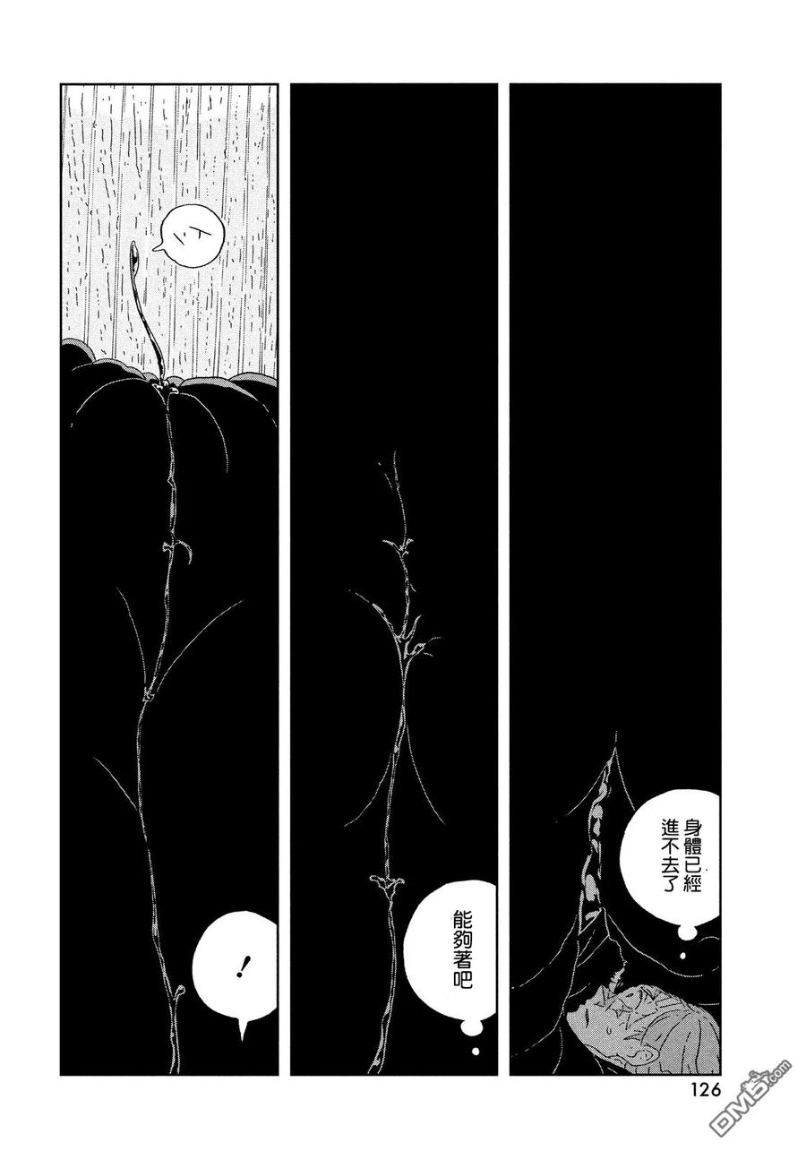 《宝石之国》43 棋盘 第10页