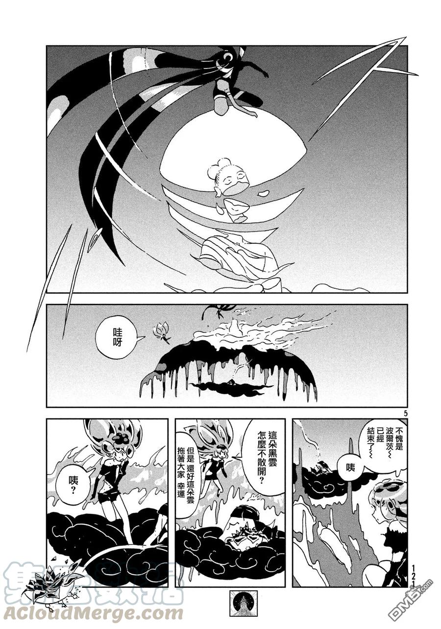 《宝石之国》43 棋盘 第5页