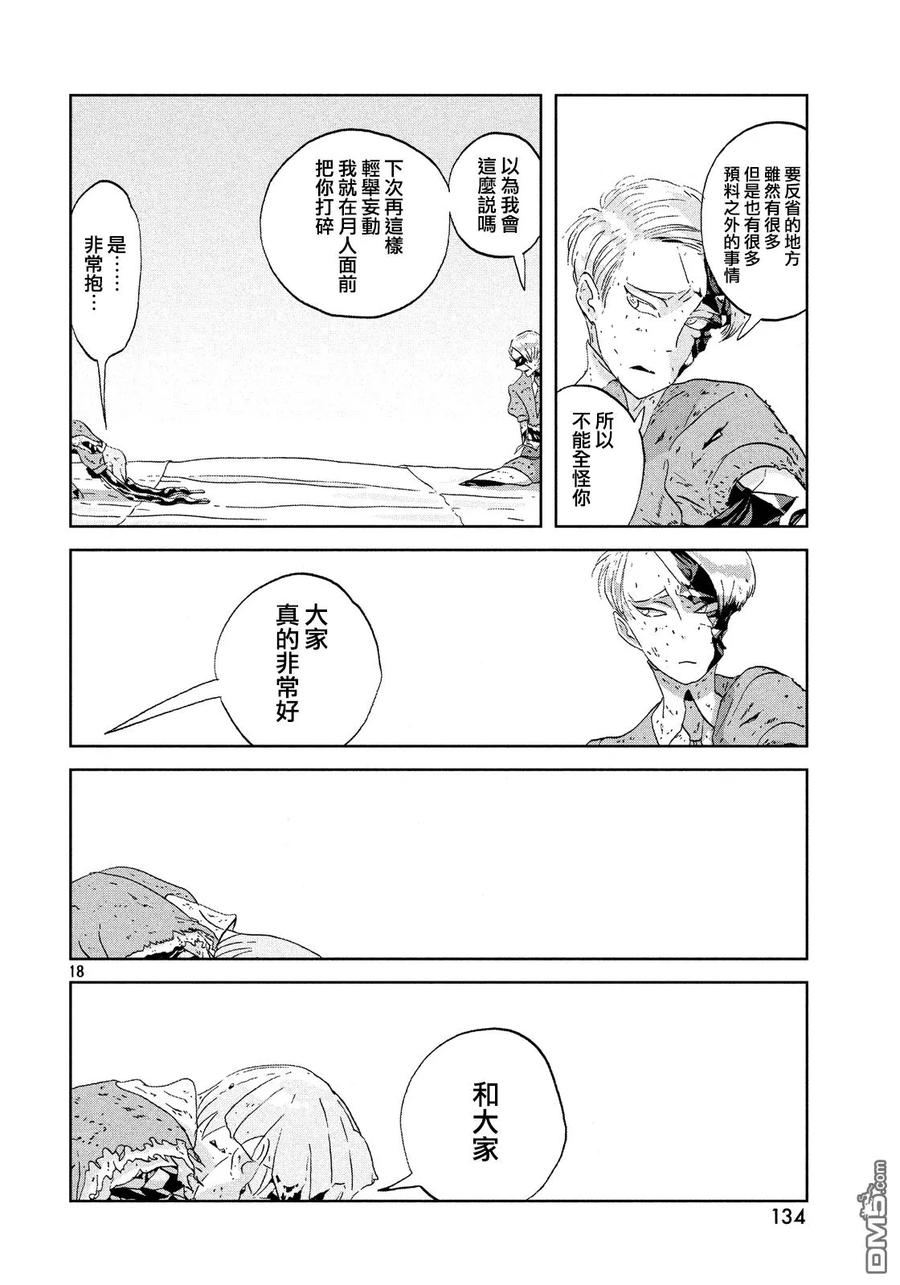 《宝石之国》43 棋盘 第18页