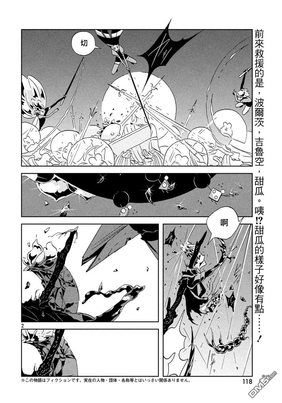《宝石之国》43 棋盘 第2页
