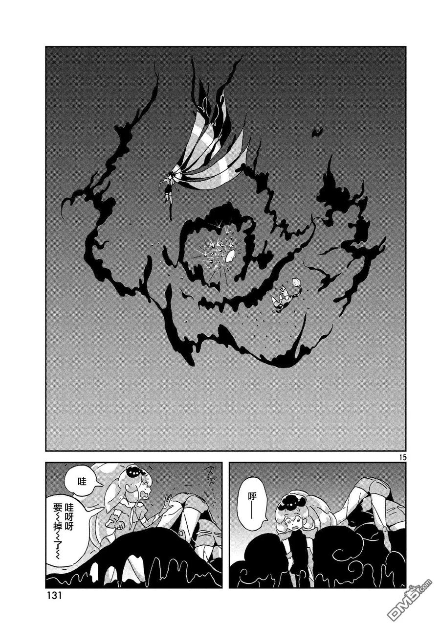 《宝石之国》43 棋盘 第15页