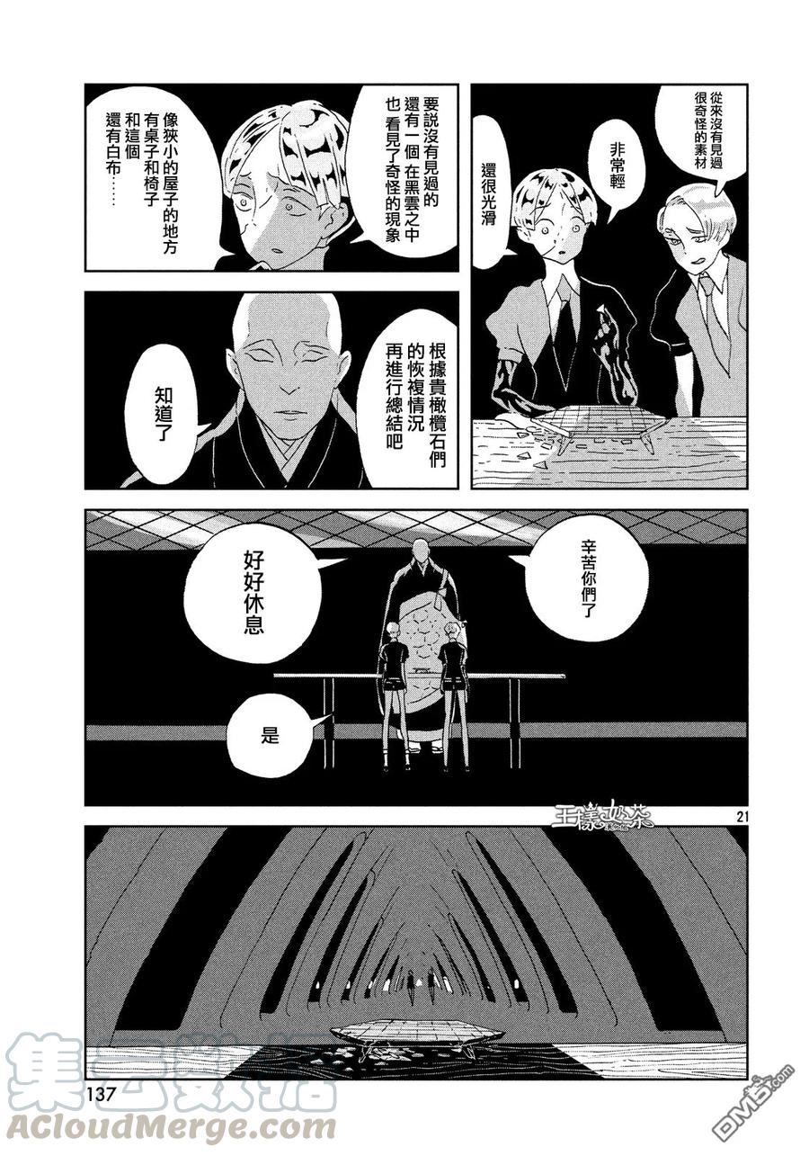 《宝石之国》43 棋盘 第21页