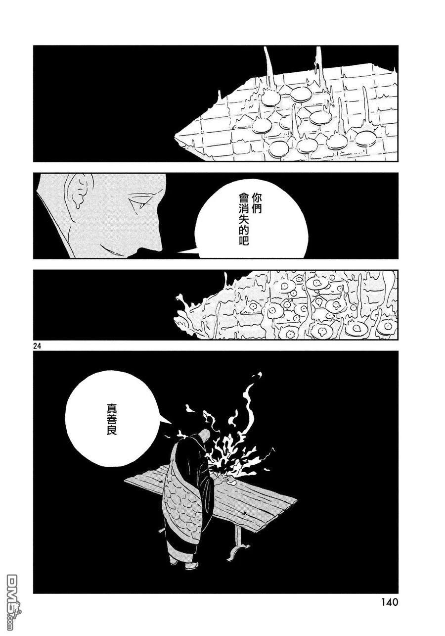 《宝石之国》43 棋盘 第24页