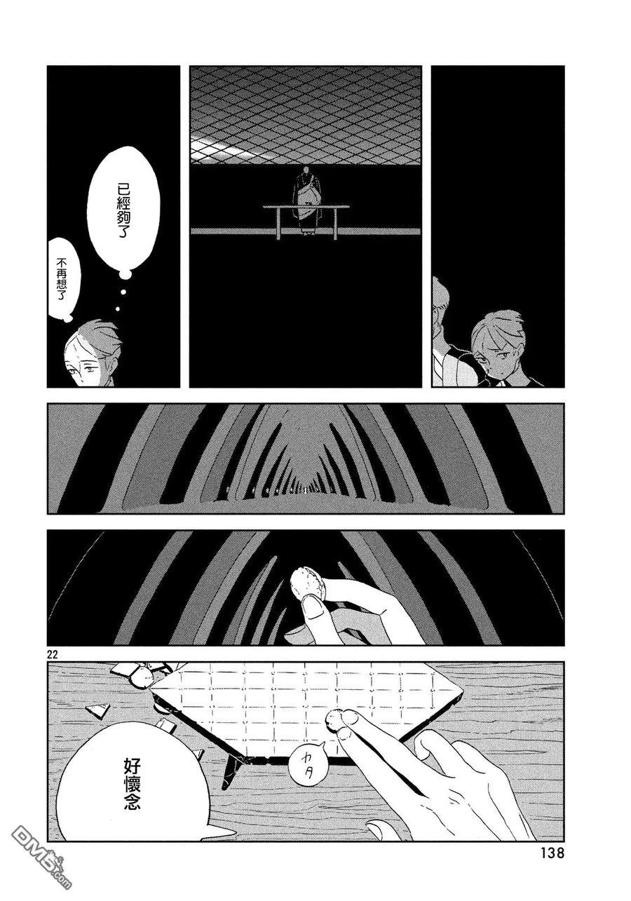 《宝石之国》43 棋盘 第22页