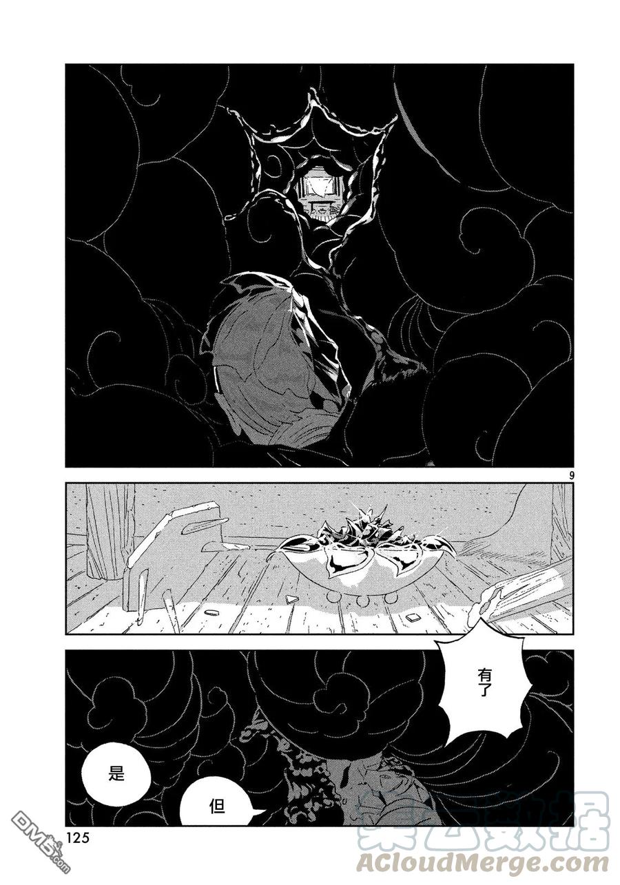 《宝石之国》43 棋盘 第9页