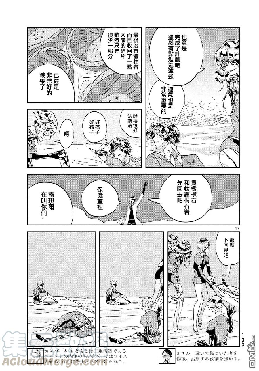 《宝石之国》43 棋盘 第17页