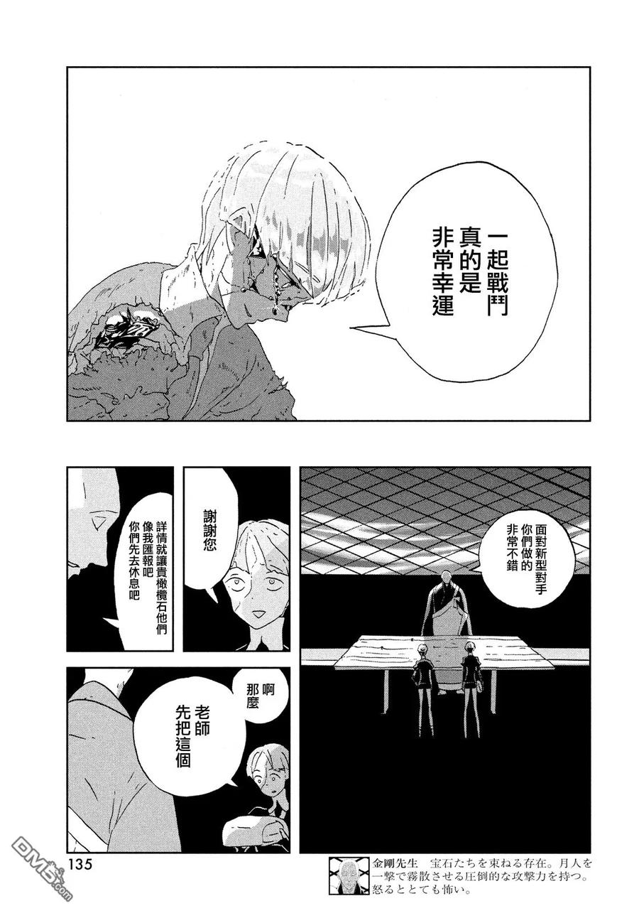 《宝石之国》43 棋盘 第19页