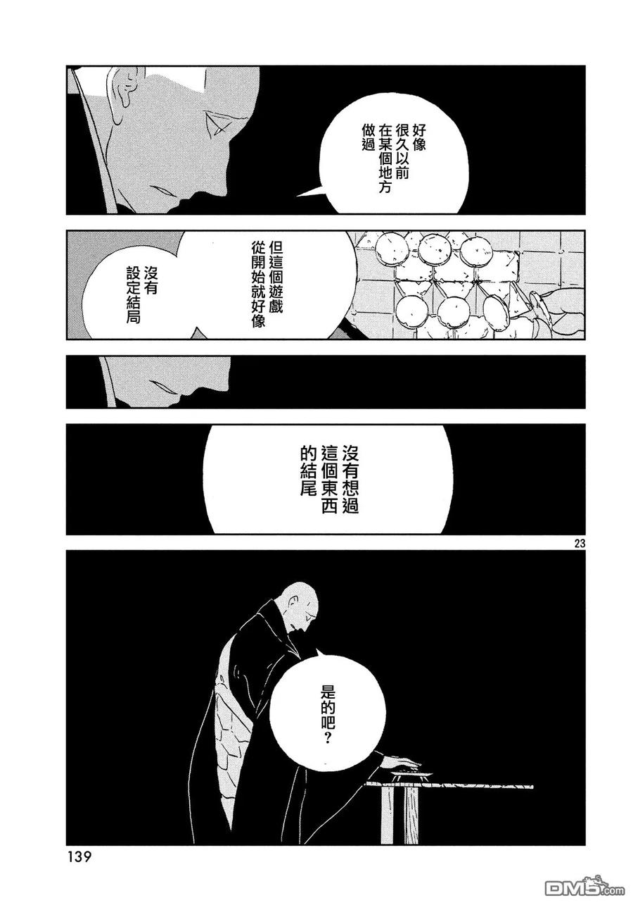 《宝石之国》43 棋盘 第23页