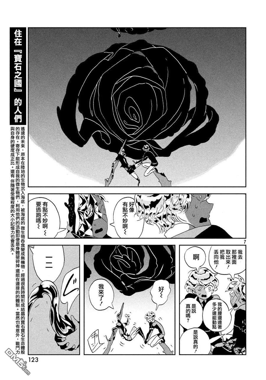 《宝石之国》43 棋盘 第7页
