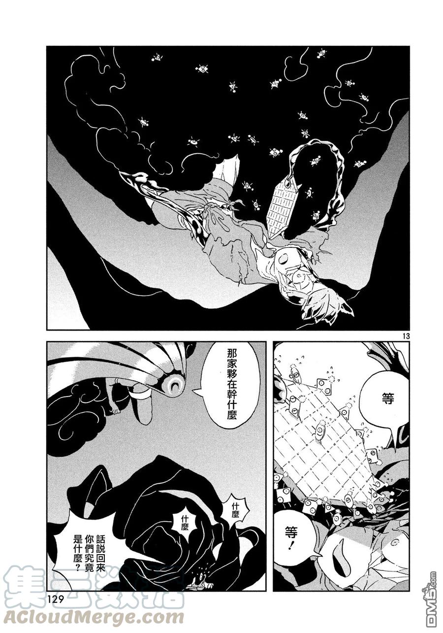 《宝石之国》43 棋盘 第13页