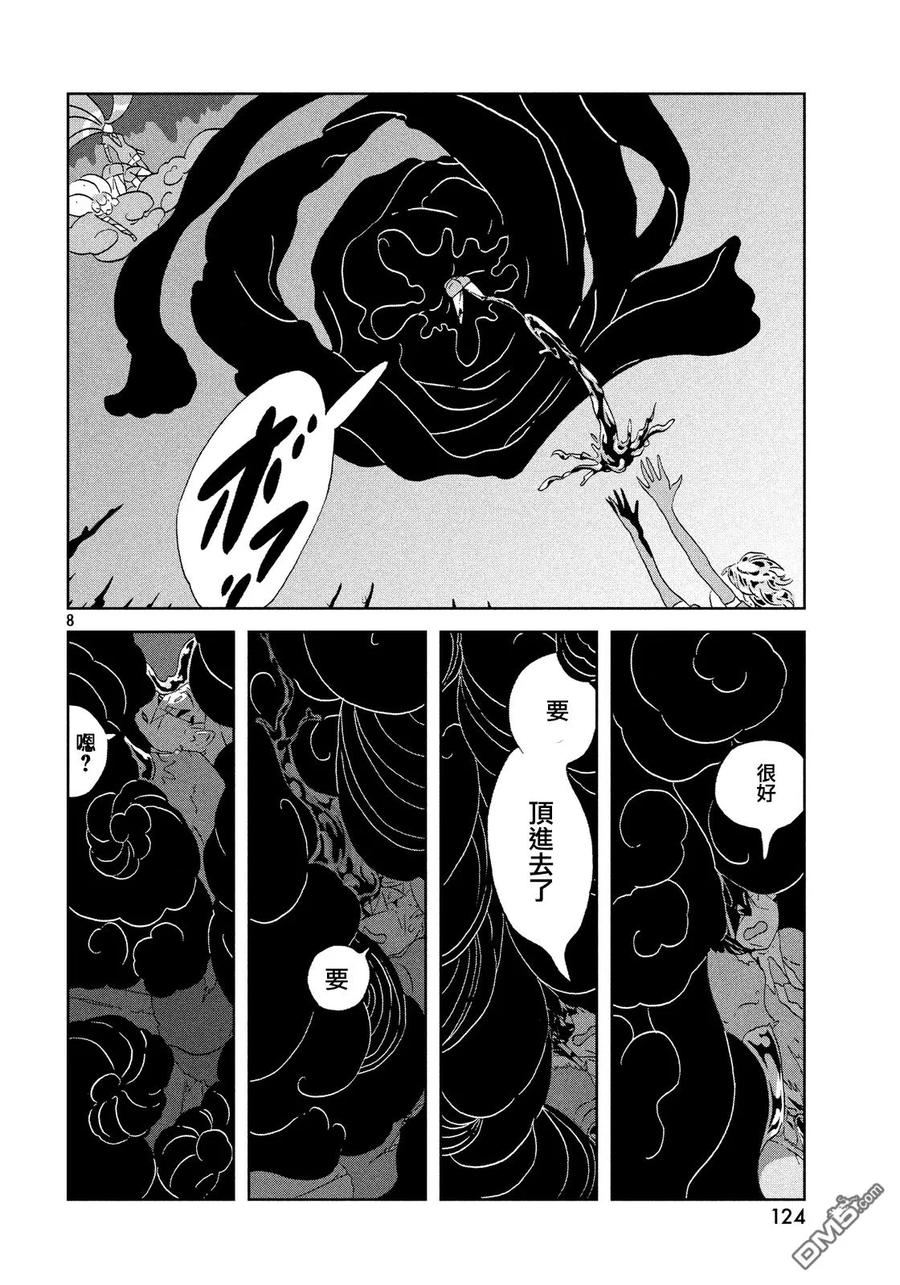 《宝石之国》43 棋盘 第8页