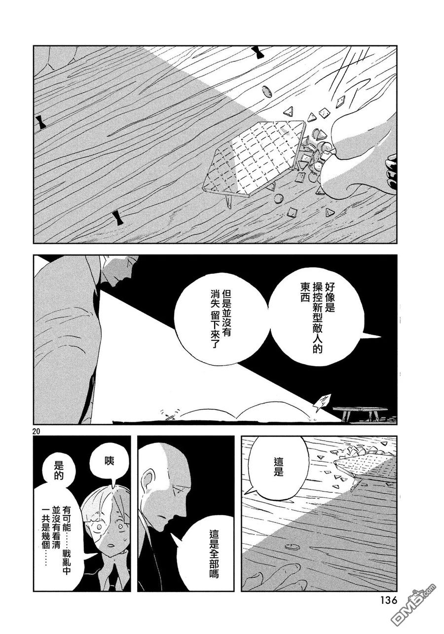 《宝石之国》43 棋盘 第20页
