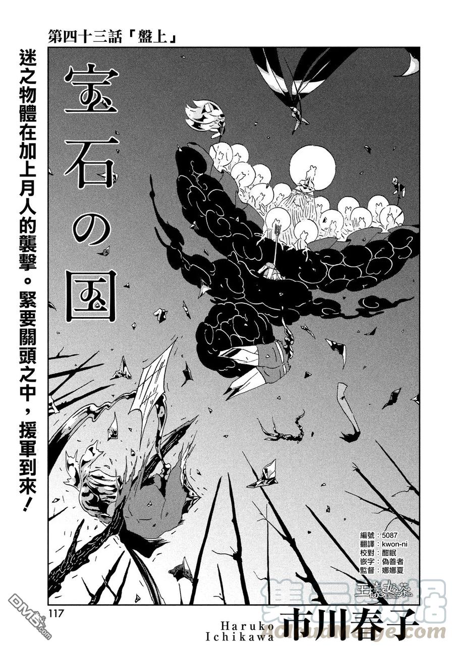 《宝石之国》43 棋盘 第1页