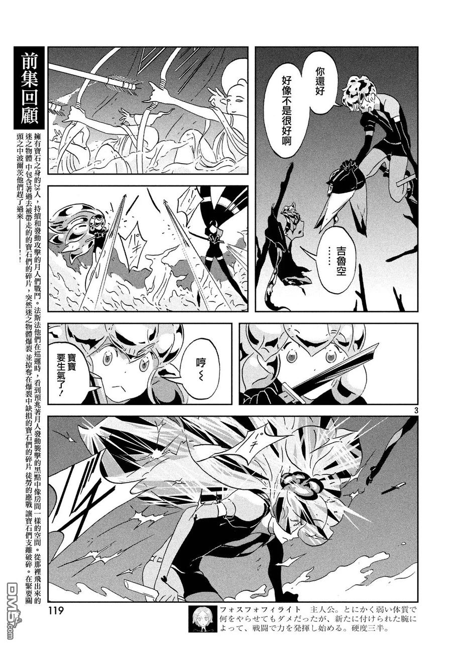 《宝石之国》43 棋盘 第3页