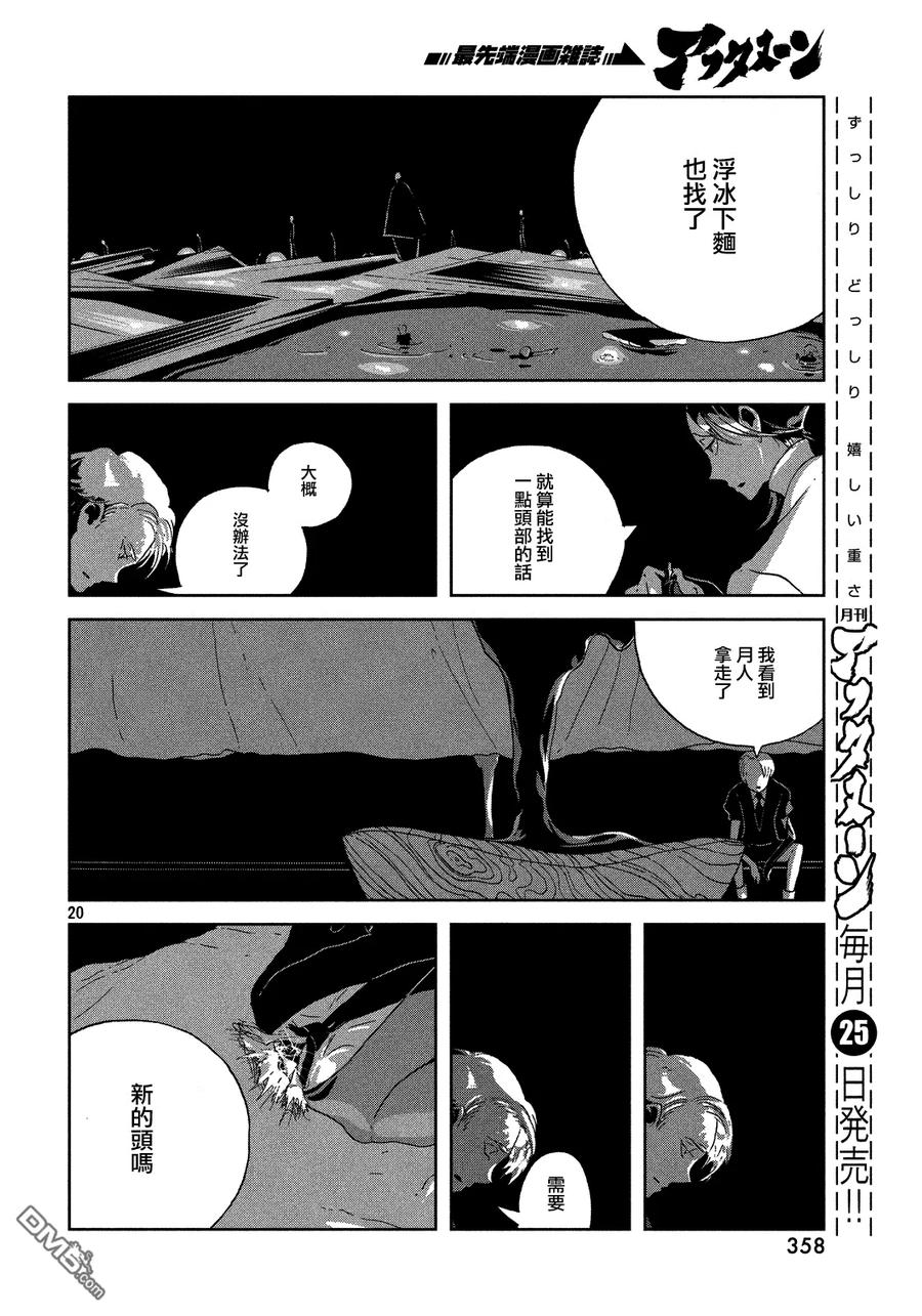 《宝石之国》44 近道 第20页