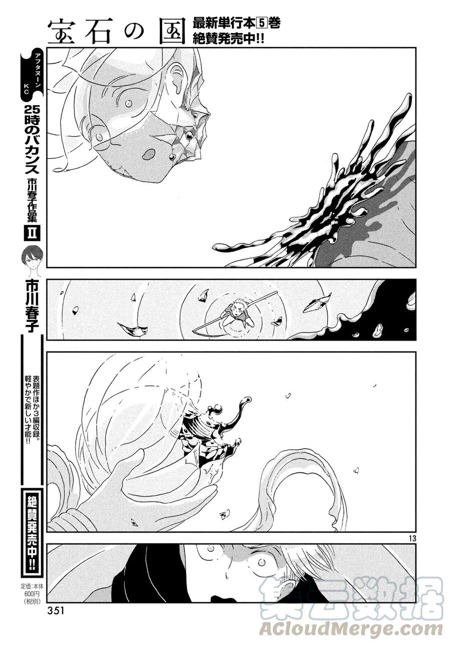 《宝石之国》44 近道 第13页