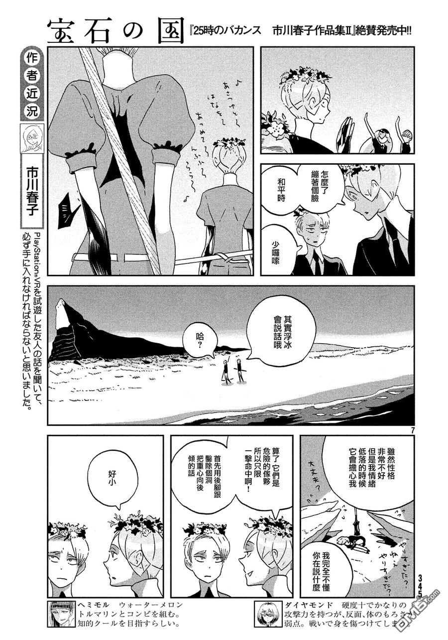 《宝石之国》44 近道 第7页