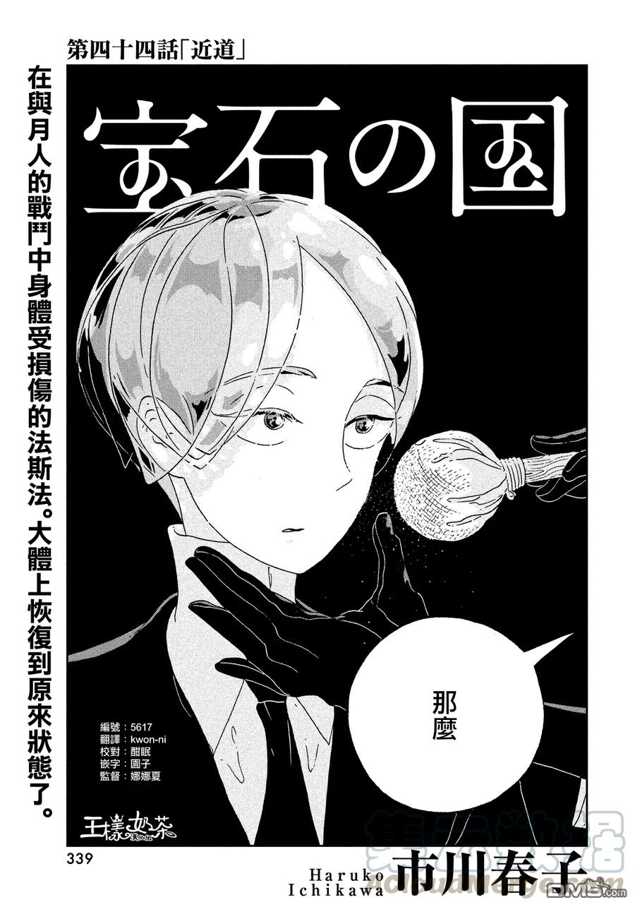 《宝石之国》44 近道 第1页