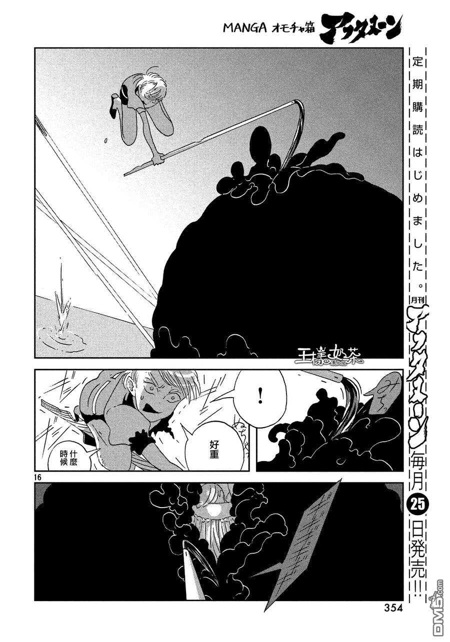 《宝石之国》44 近道 第16页