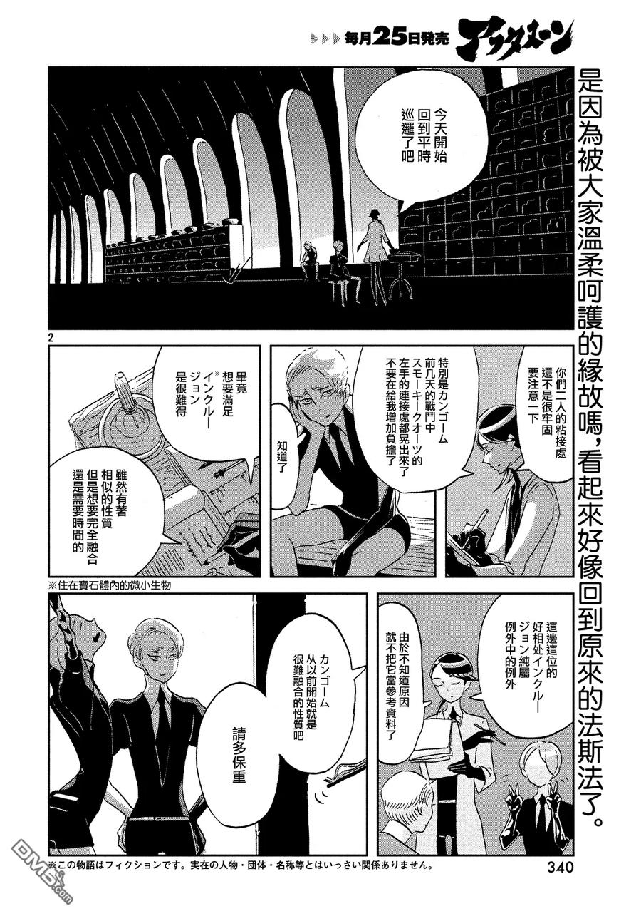 《宝石之国》44 近道 第2页