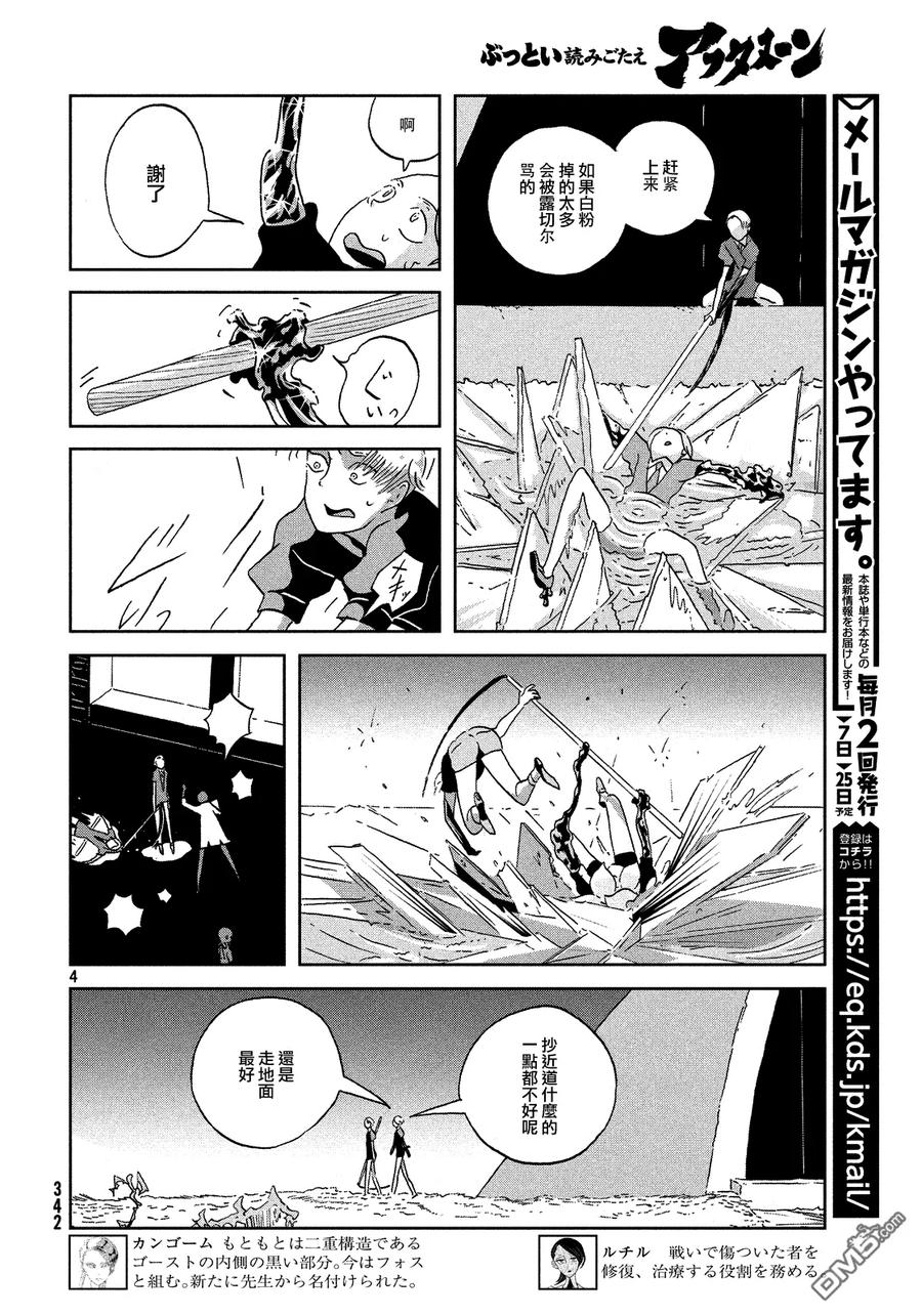 《宝石之国》44 近道 第4页