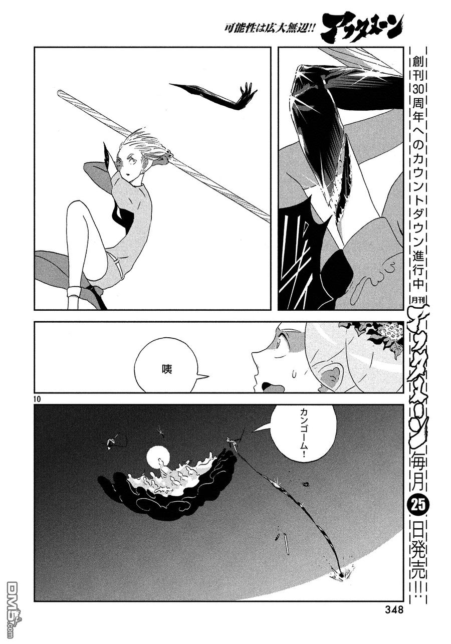 《宝石之国》44 近道 第10页