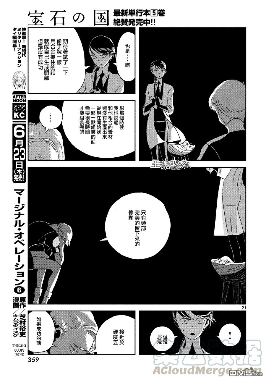 《宝石之国》44 近道 第21页