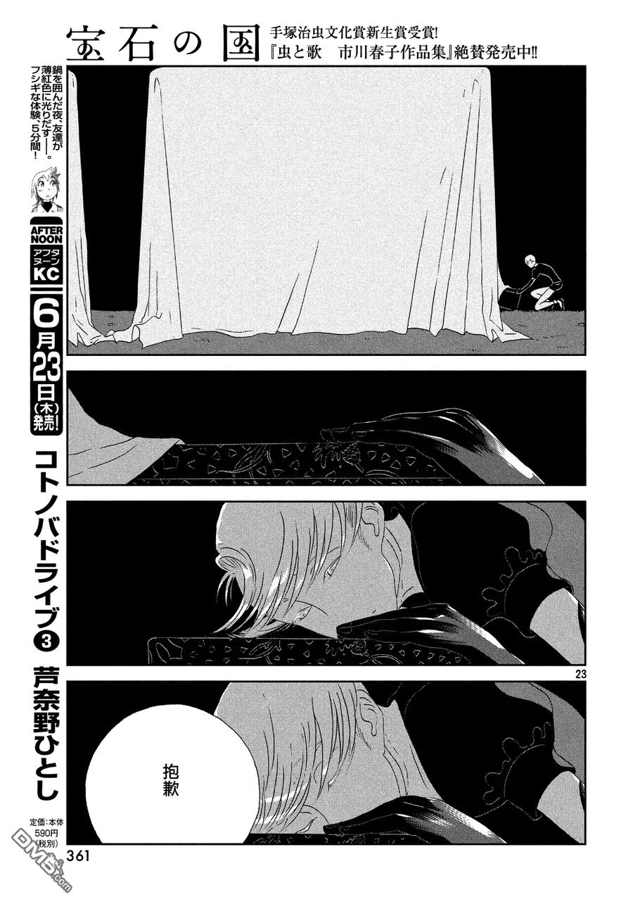 《宝石之国》44 近道 第23页