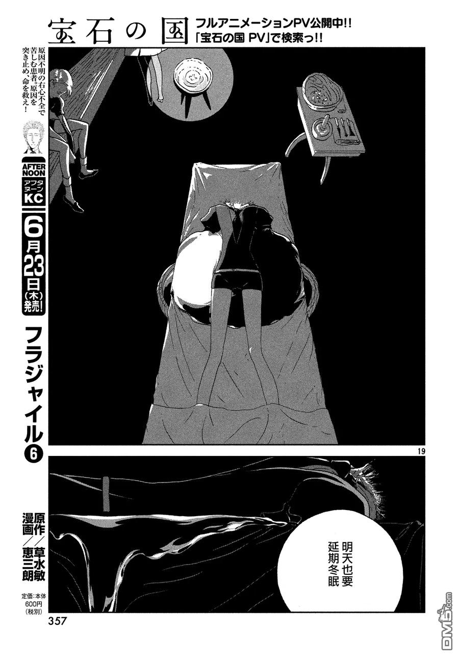 《宝石之国》44 近道 第19页