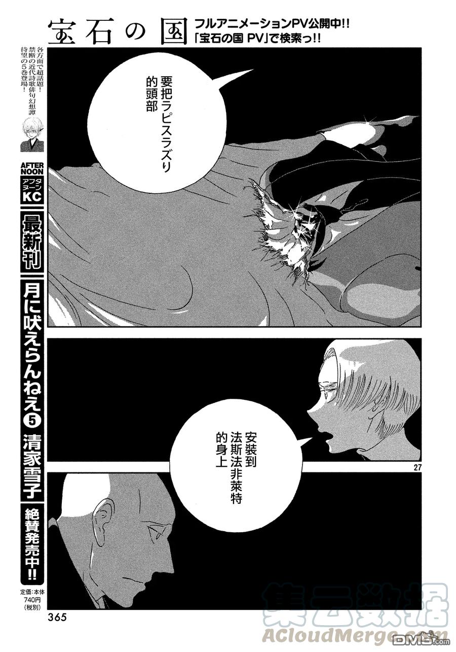 《宝石之国》44 近道 第25页
