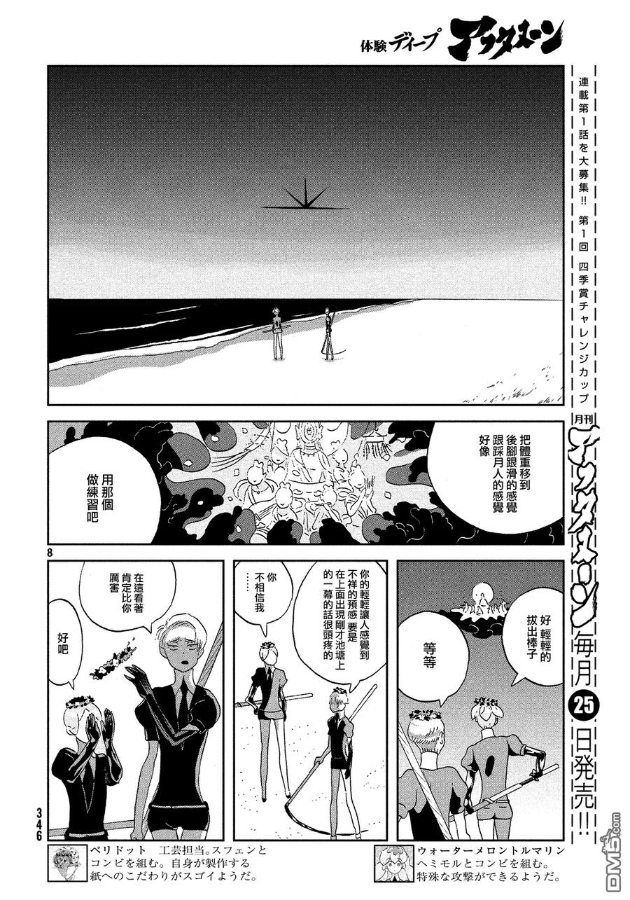 《宝石之国》44 近道 第8页