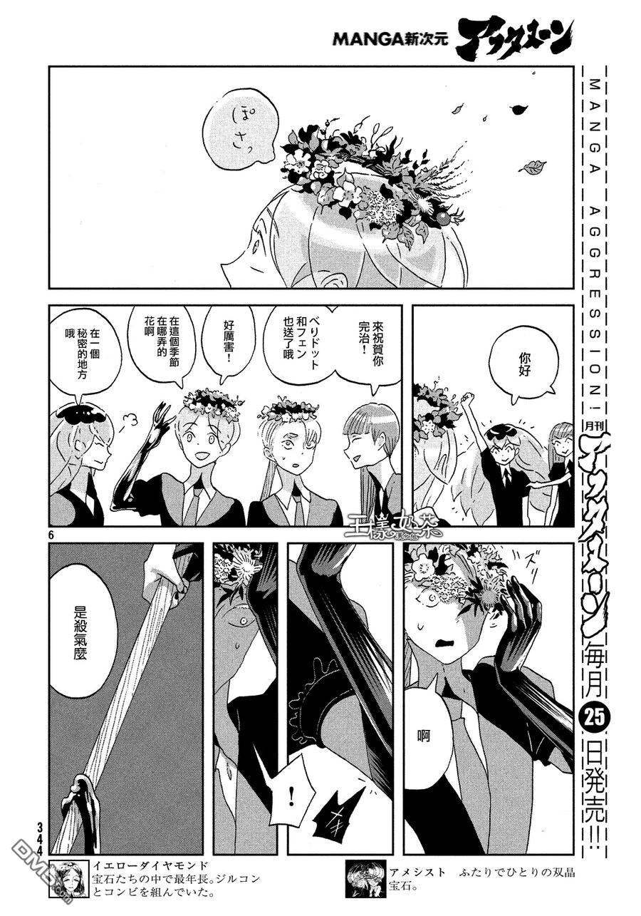 《宝石之国》44 近道 第6页