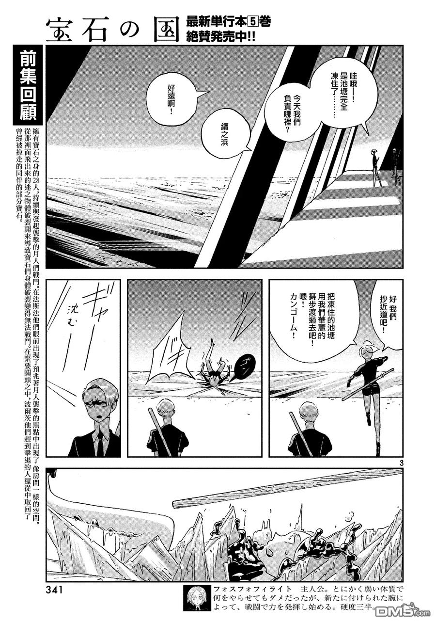 《宝石之国》44 近道 第3页