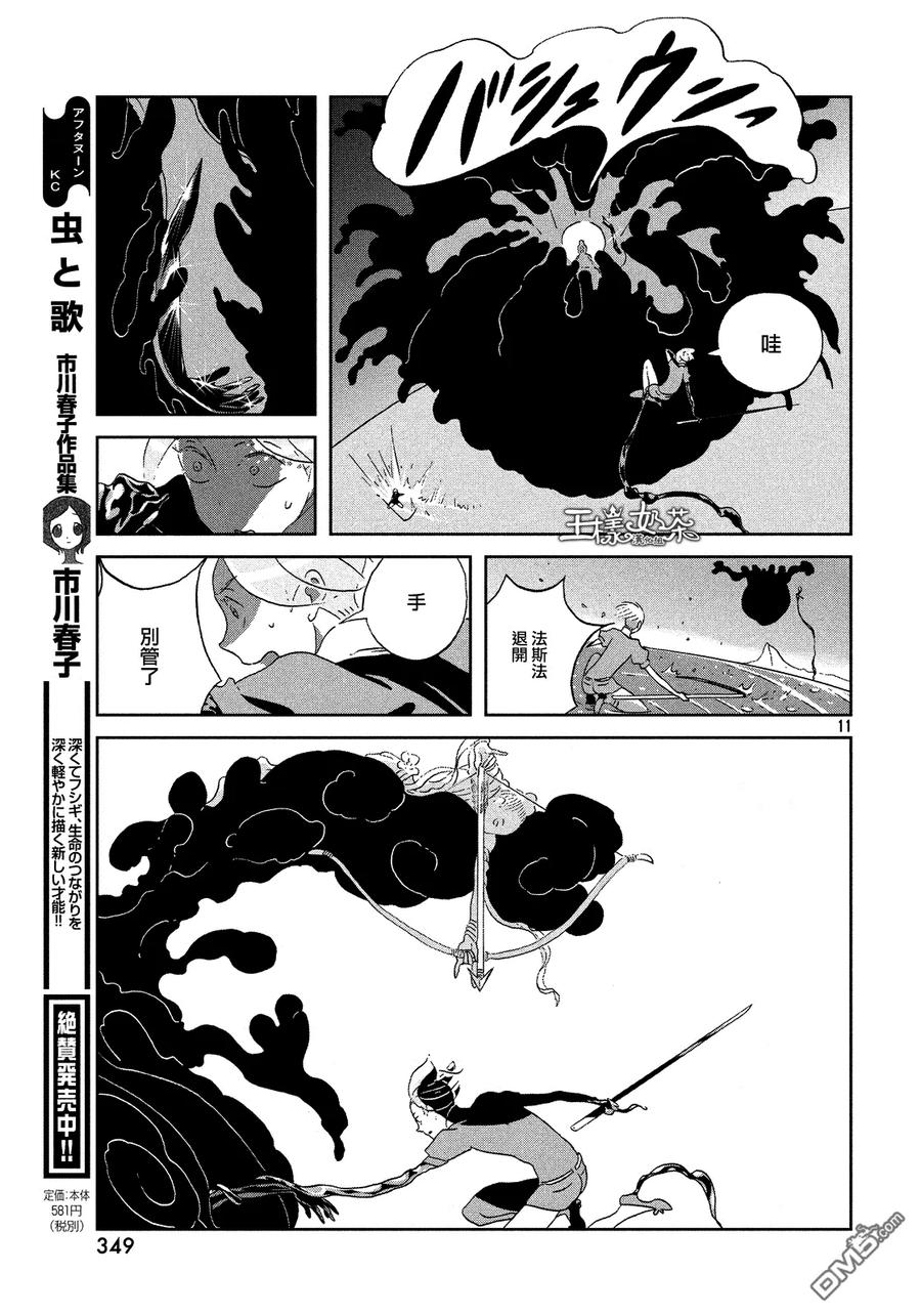 《宝石之国》44 近道 第11页
