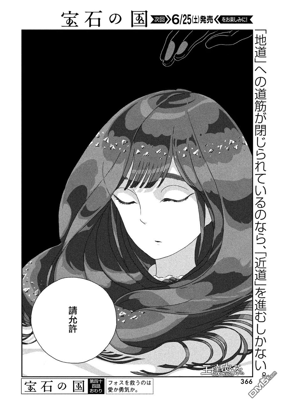 《宝石之国》44 近道 第26页