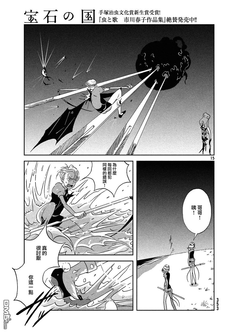 《宝石之国》44 近道 第15页