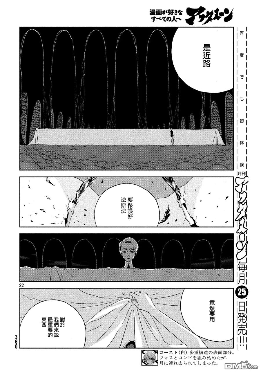 《宝石之国》44 近道 第22页