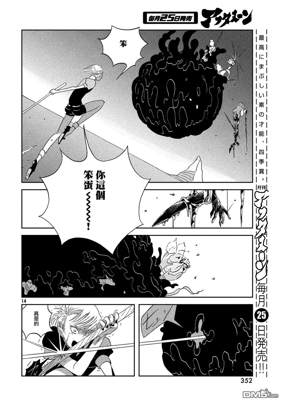 《宝石之国》44 近道 第14页